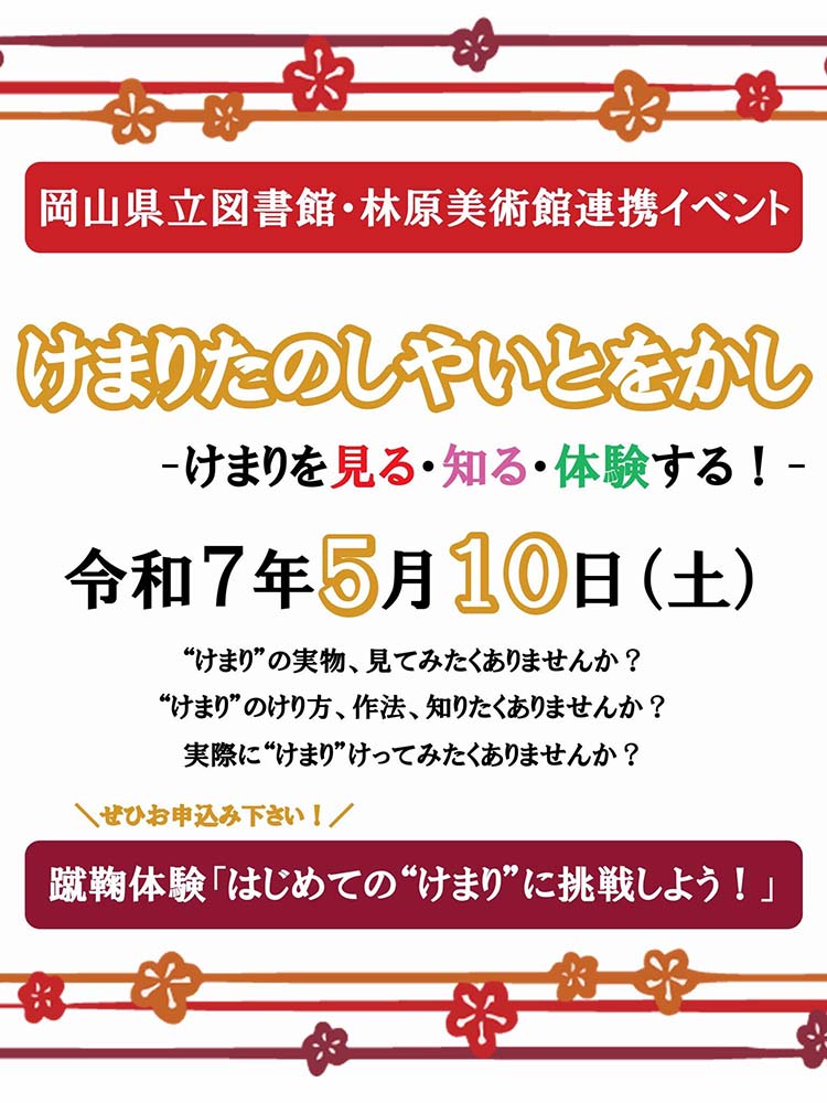 けまりトップ