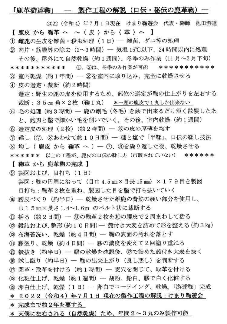 けまりの研究室